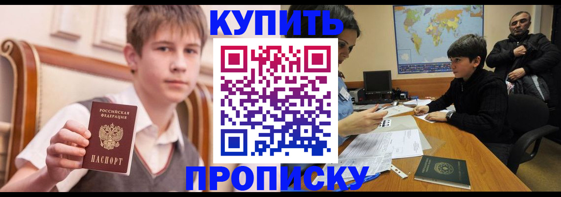 временная прописка в Узловой