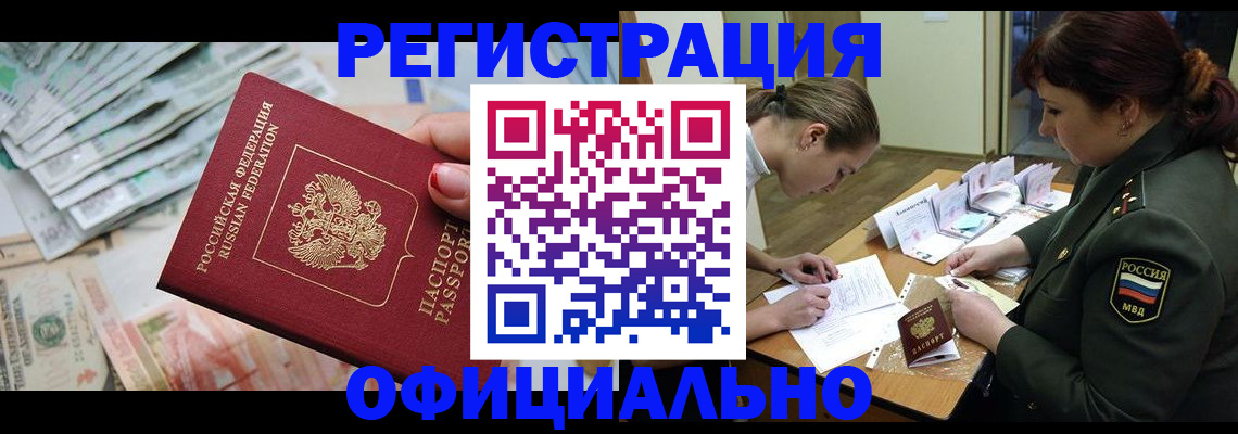прописка регистрация в Узловой